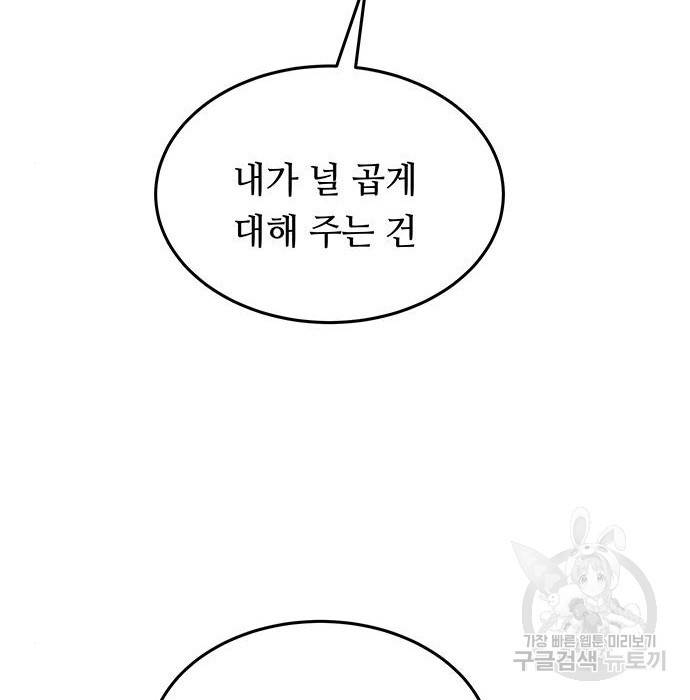 마른 가지에 바람처럼 106화 149