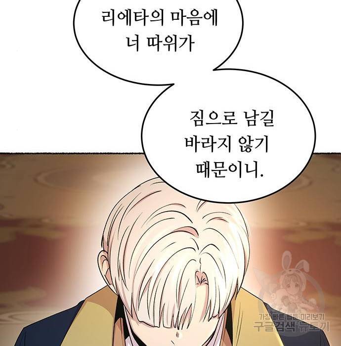 마른 가지에 바람처럼 106화 150