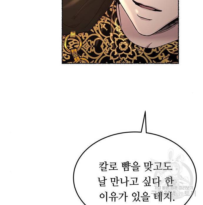 마른 가지에 바람처럼 106화 154