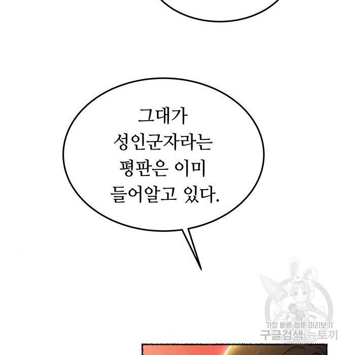 마른 가지에 바람처럼 106화 158