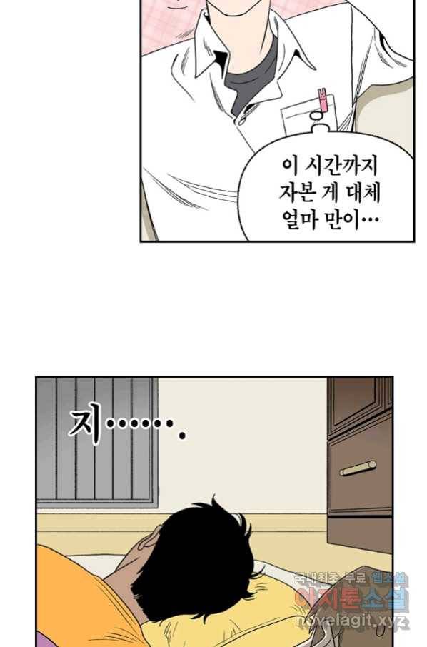 순혈의 군장 83화 3