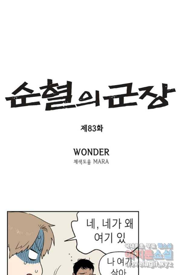 순혈의 군장 83화 6