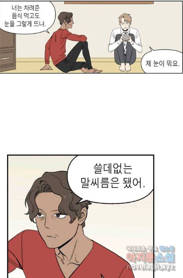 순혈의 군장 83화 25