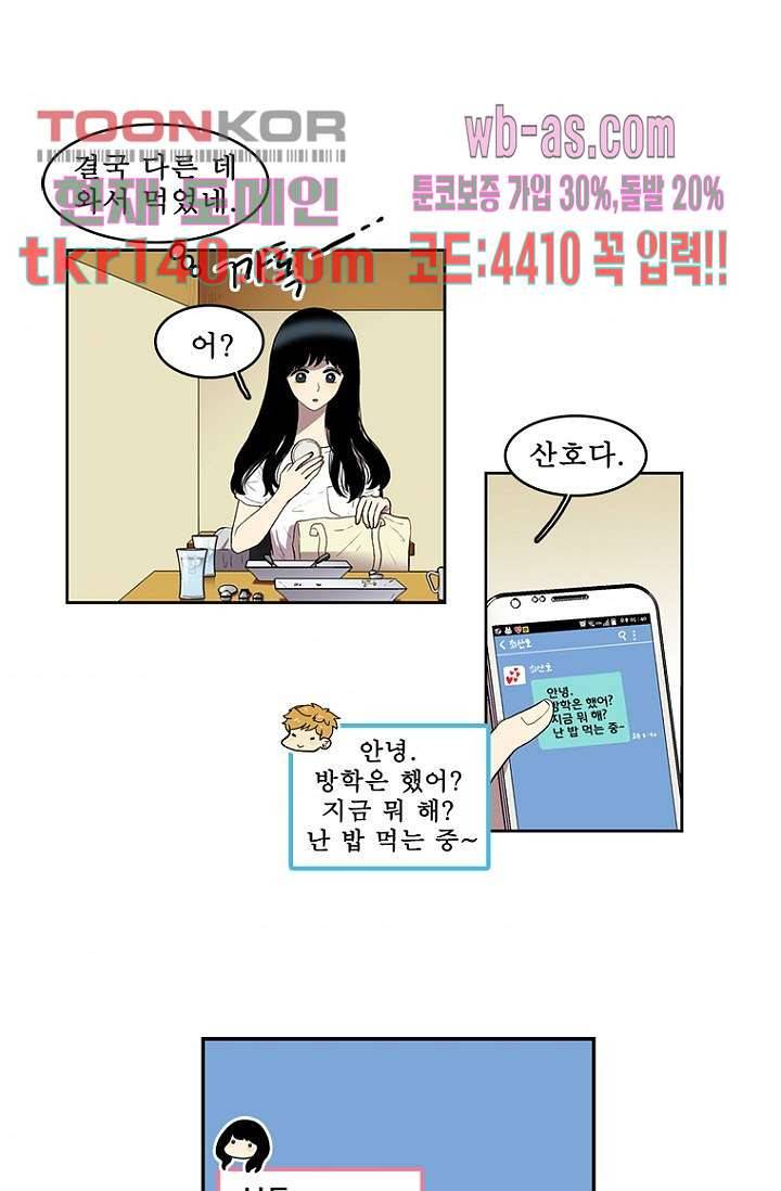 나의 빛나는 세계 48화 1