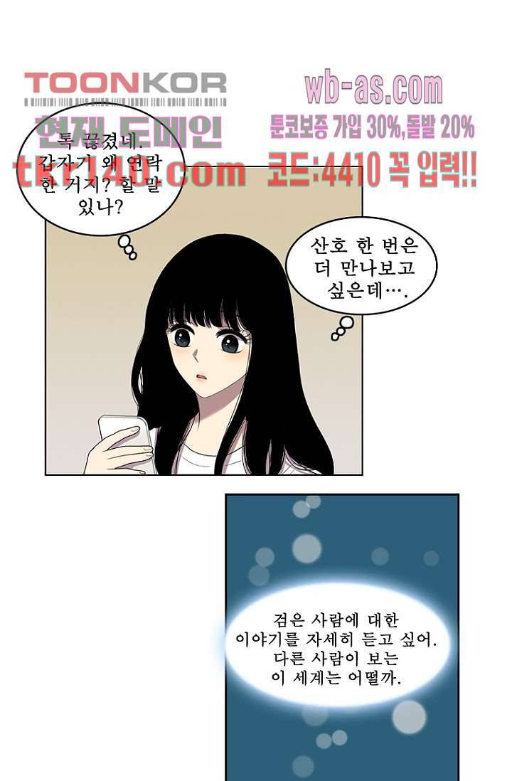 나의 빛나는 세계 48화 5