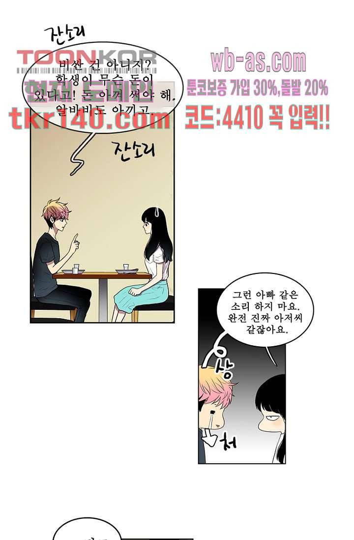 나의 빛나는 세계 48화 7