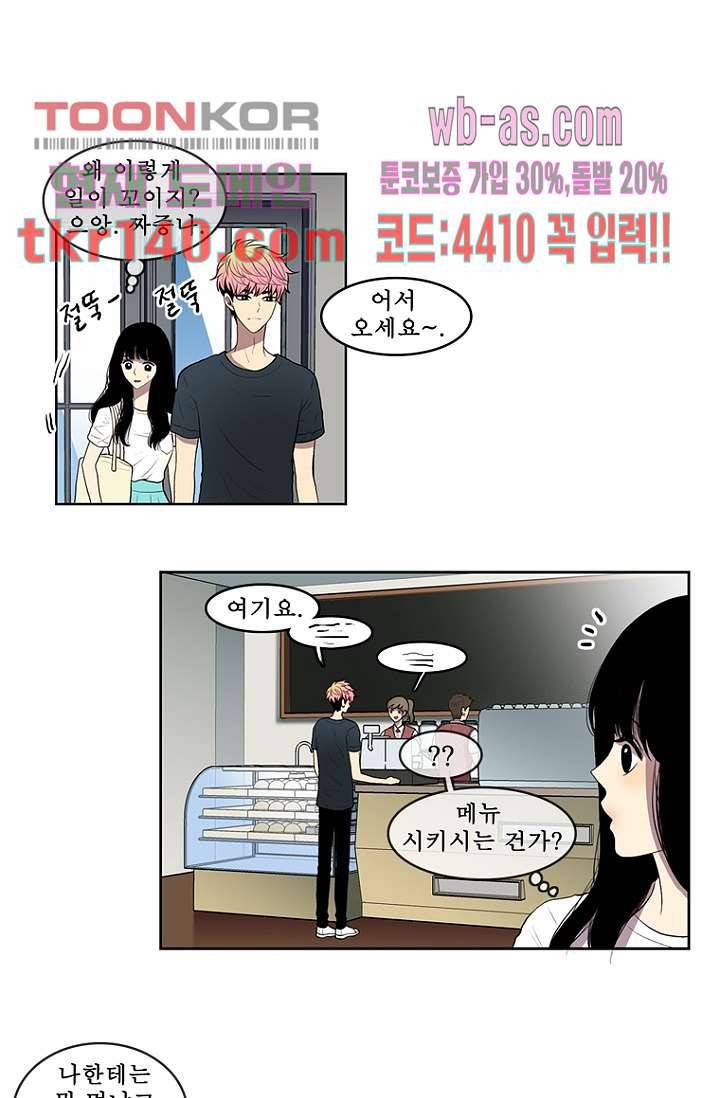 나의 빛나는 세계 48화 12