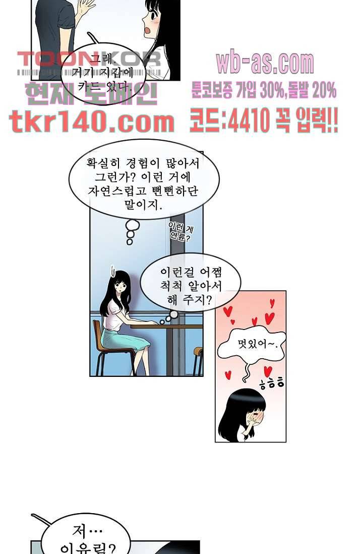 나의 빛나는 세계 48화 16
