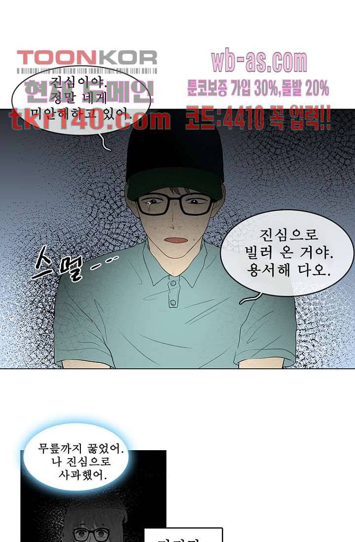 나의 빛나는 세계 48화 25
