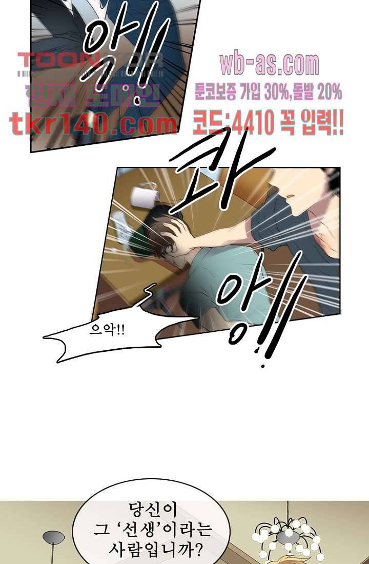 나의 빛나는 세계 48화 30
