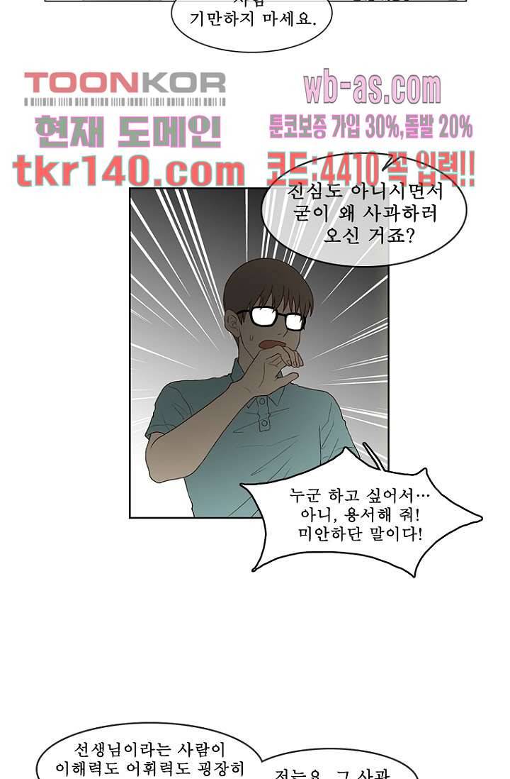 나의 빛나는 세계 48화 33