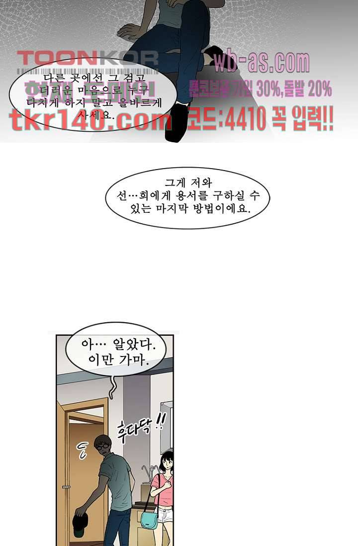 나의 빛나는 세계 48화 35
