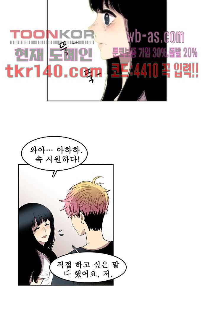나의 빛나는 세계 48화 37