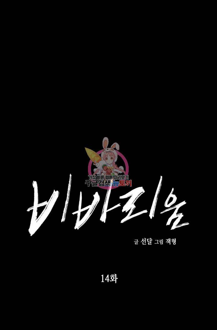 비바리움 14화 1