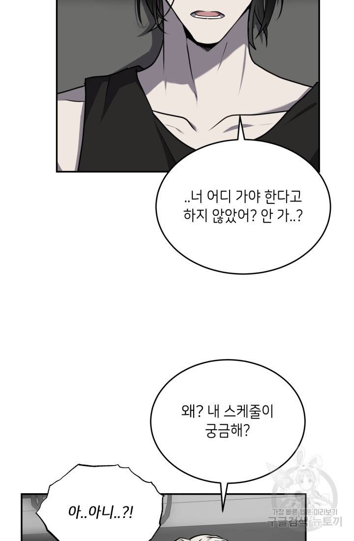 비바리움 14화 6