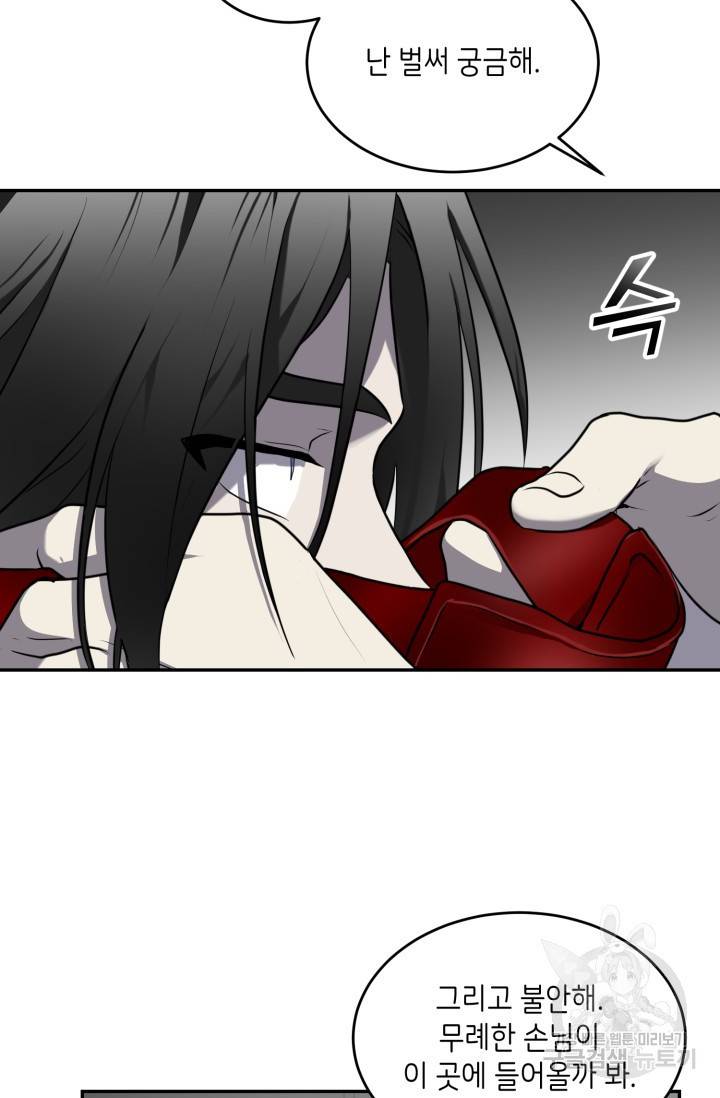 비바리움 14화 8