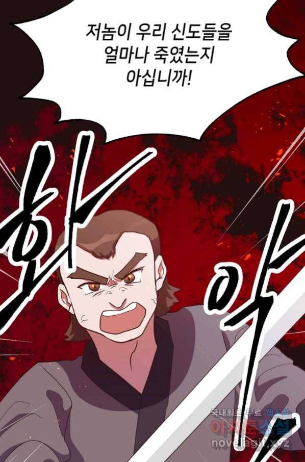 천마님의 베이커리 38화 2