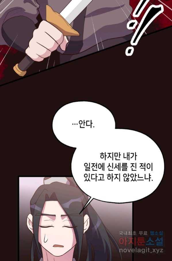 천마님의 베이커리 38화 3