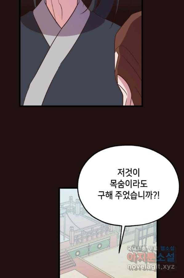 천마님의 베이커리 38화 4