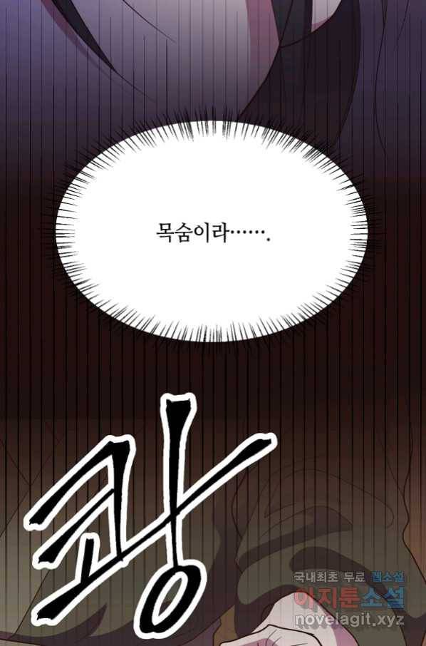 천마님의 베이커리 38화 7