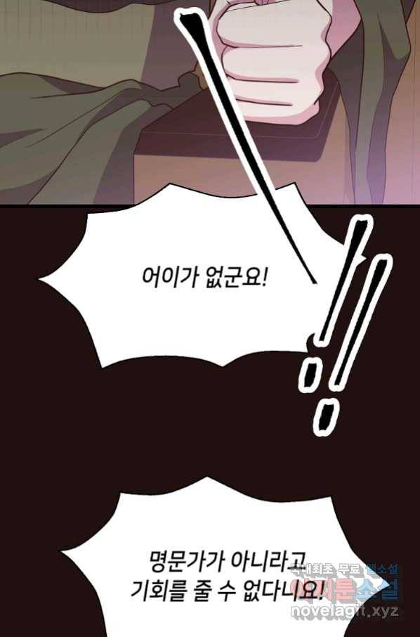 천마님의 베이커리 38화 8