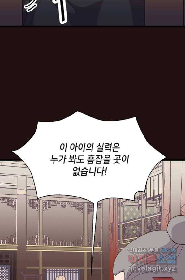 천마님의 베이커리 38화 10