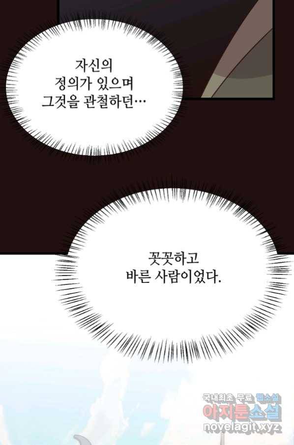 천마님의 베이커리 38화 14