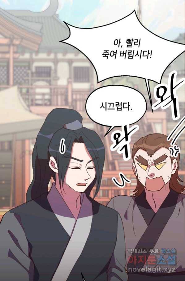 천마님의 베이커리 38화 15