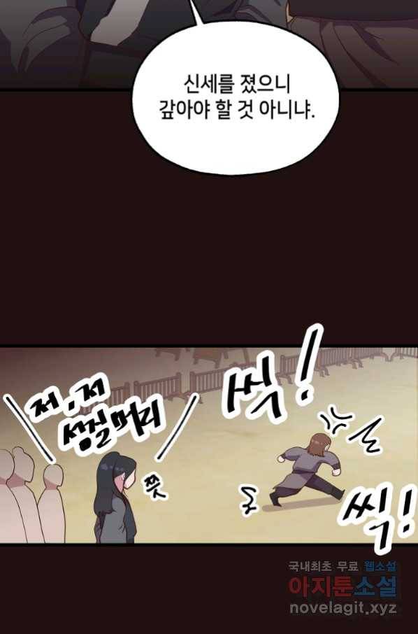 천마님의 베이커리 38화 16