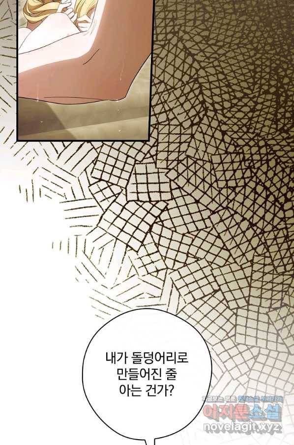 남편을 내 편으로 만드는 방법 60화 2