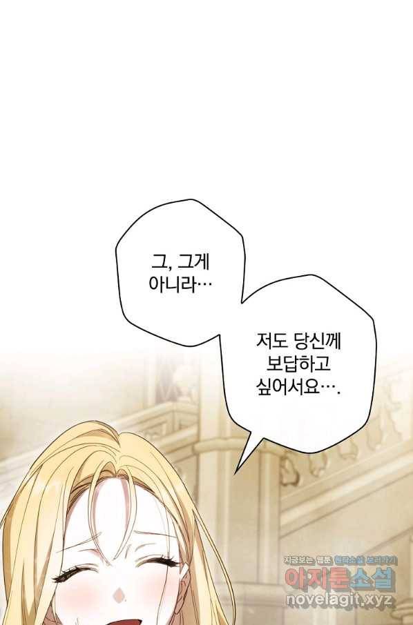 남편을 내 편으로 만드는 방법 60화 4