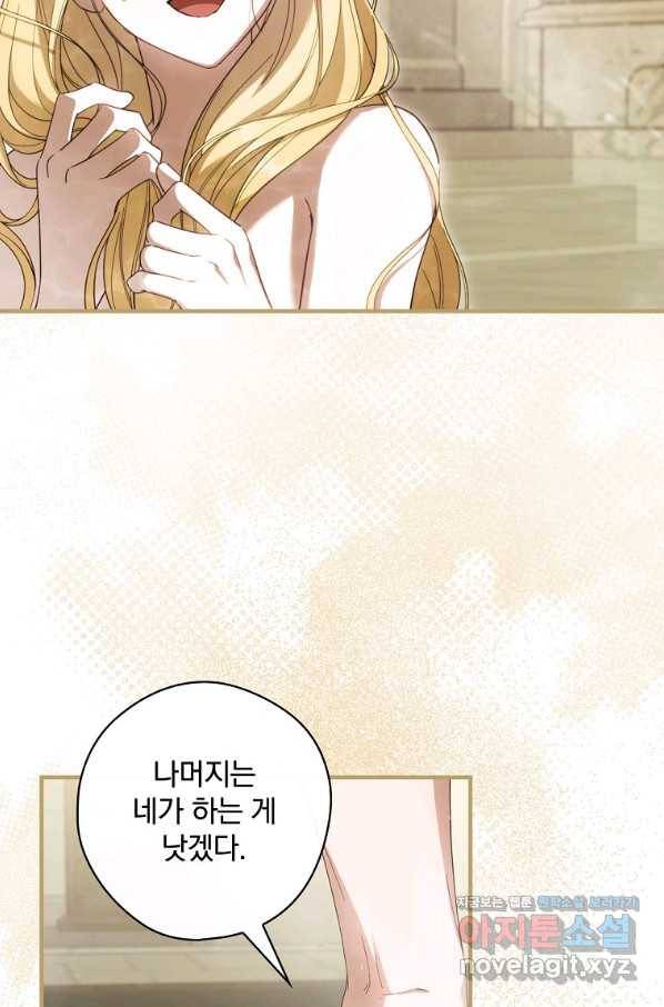 남편을 내 편으로 만드는 방법 60화 5