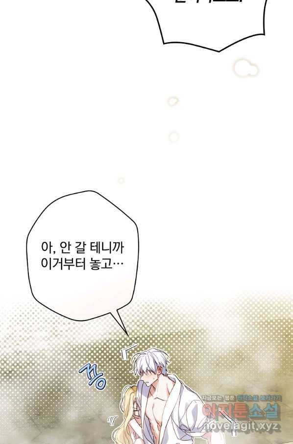 남편을 내 편으로 만드는 방법 60화 14