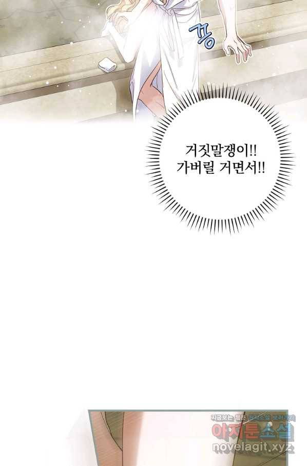 남편을 내 편으로 만드는 방법 60화 15