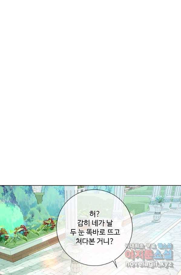시한부 대공자비의 꽃길 라이프 33화 9