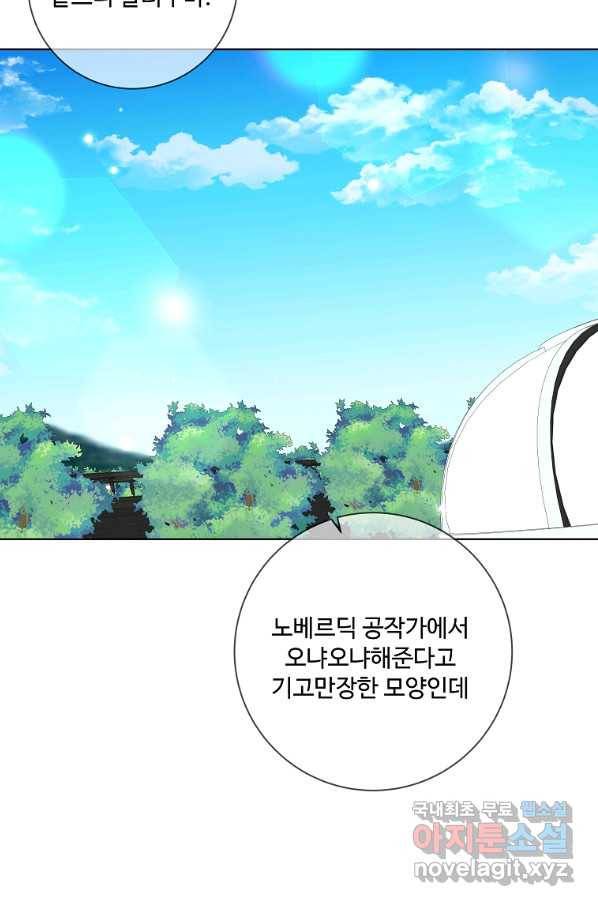 시한부 대공자비의 꽃길 라이프 33화 13