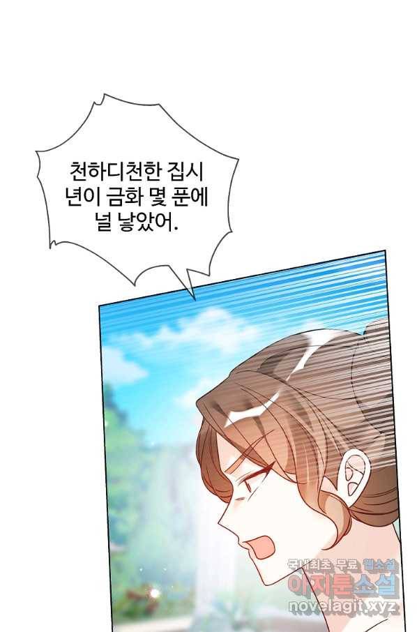 시한부 대공자비의 꽃길 라이프 33화 22
