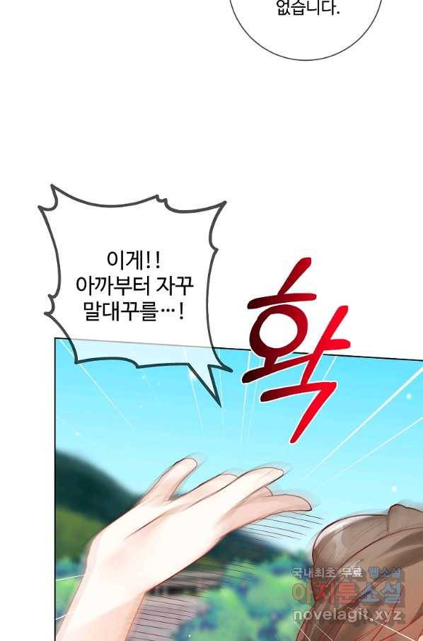 시한부 대공자비의 꽃길 라이프 33화 25