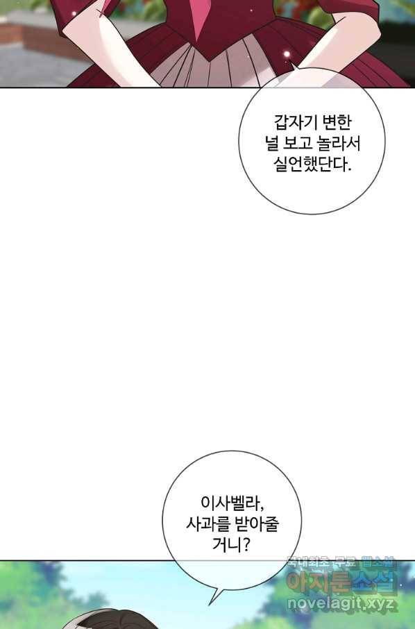 시한부 대공자비의 꽃길 라이프 33화 47