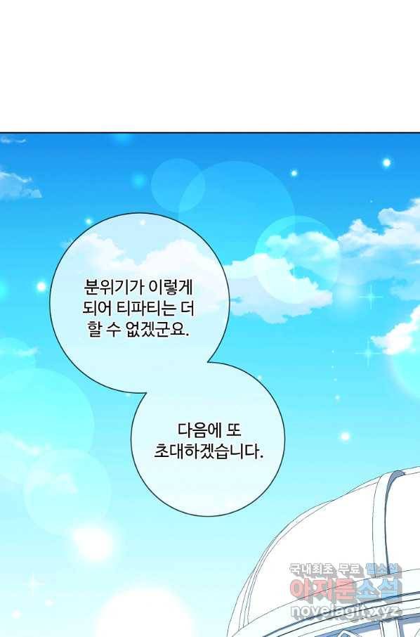 시한부 대공자비의 꽃길 라이프 33화 50