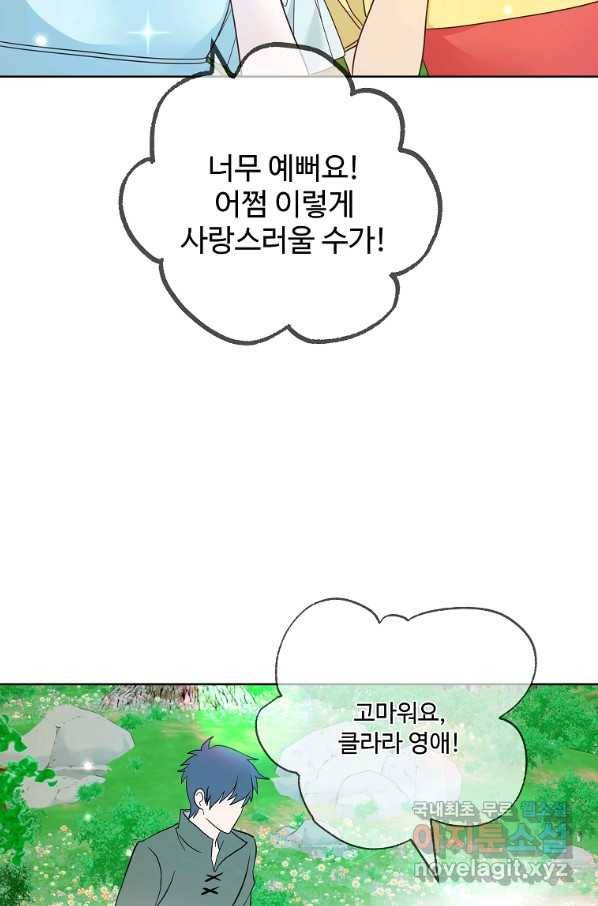 시한부 대공자비의 꽃길 라이프 33화 59
