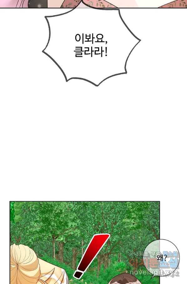 시한부 대공자비의 꽃길 라이프 33화 70