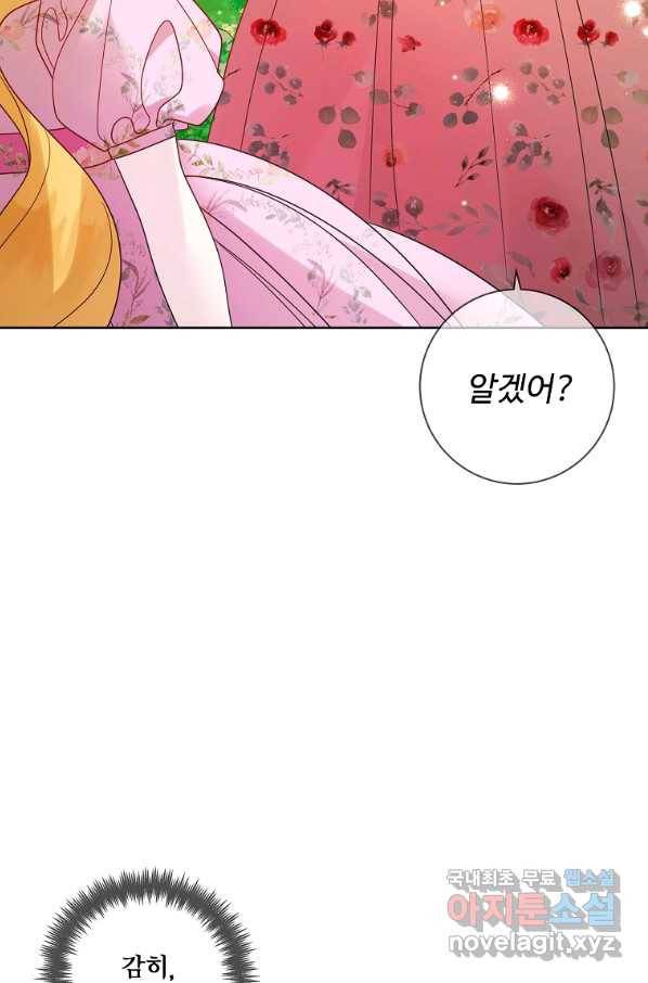 시한부 대공자비의 꽃길 라이프 33화 79