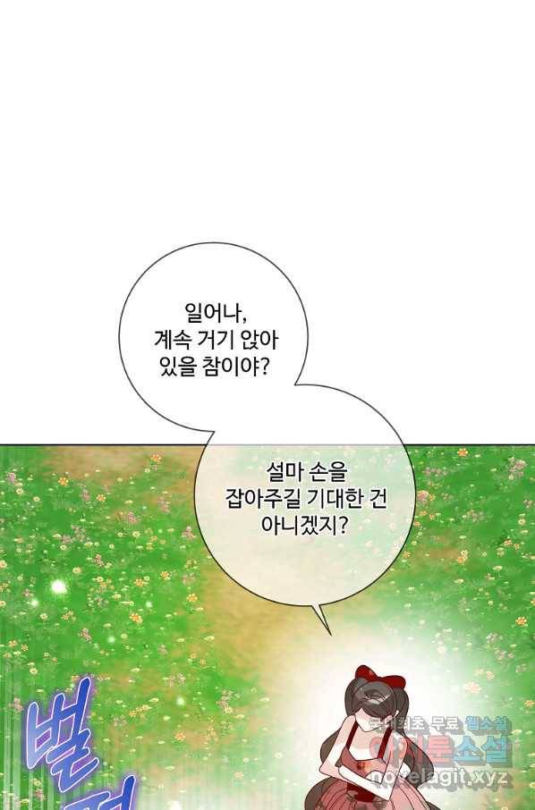 시한부 대공자비의 꽃길 라이프 33화 81
