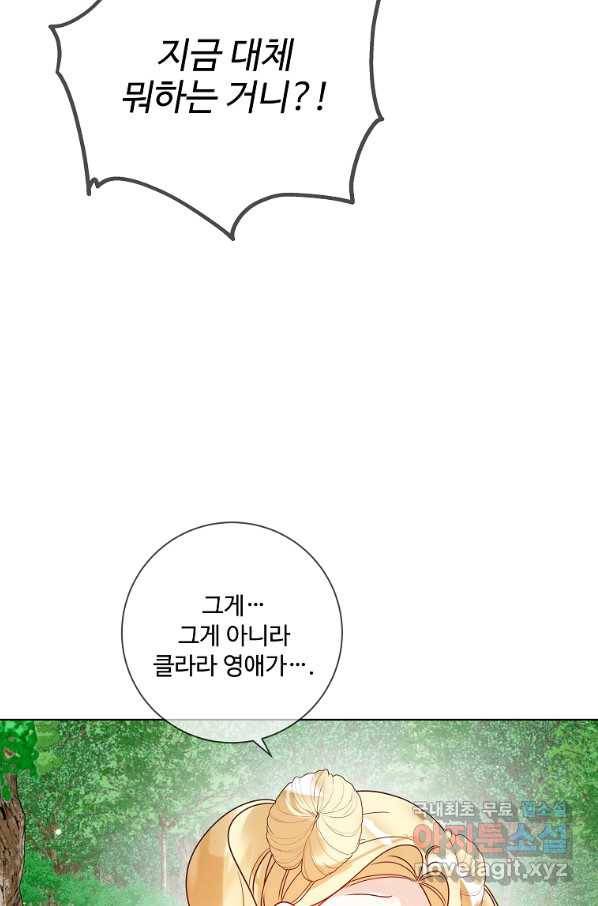 시한부 대공자비의 꽃길 라이프 33화 88