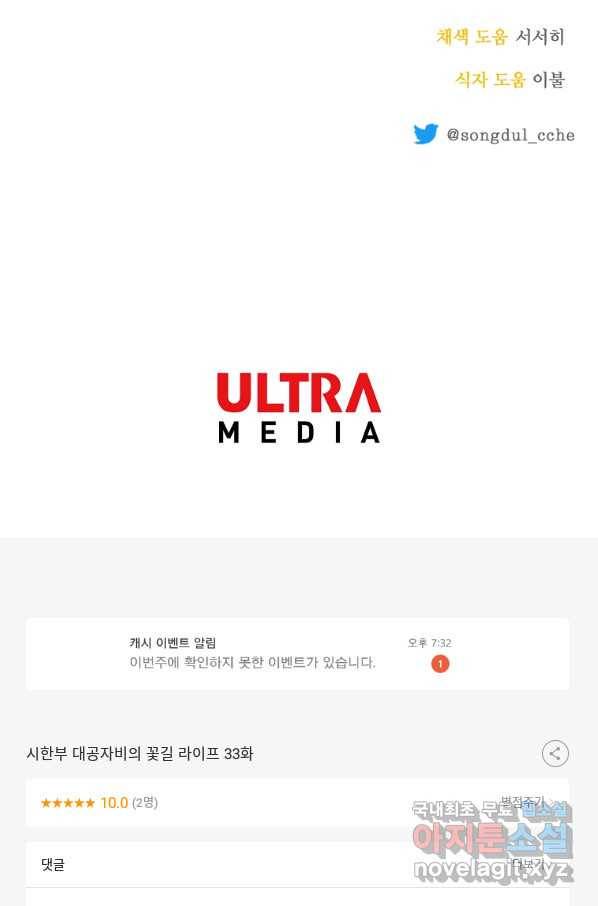 시한부 대공자비의 꽃길 라이프 33화 92