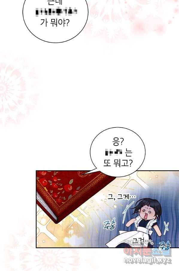 그냥 악역으로 살겠습니다 53화 5