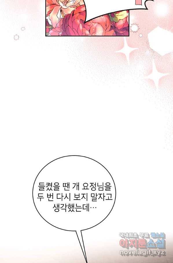 그냥 악역으로 살겠습니다 53화 7