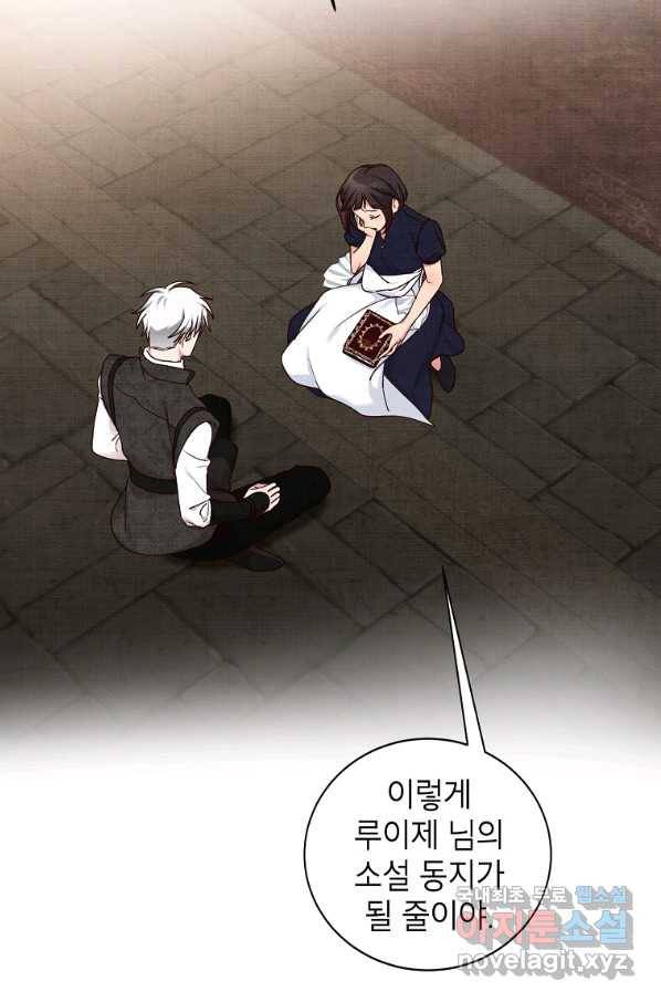 그냥 악역으로 살겠습니다 53화 8