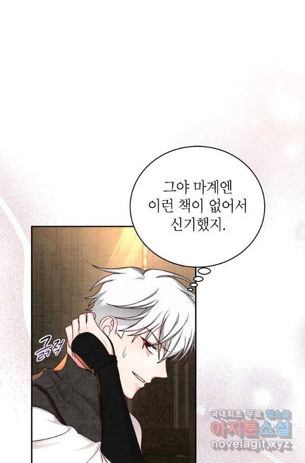 그냥 악역으로 살겠습니다 53화 9
